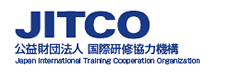 JITCO 公益財団法人　国際研修協力機構